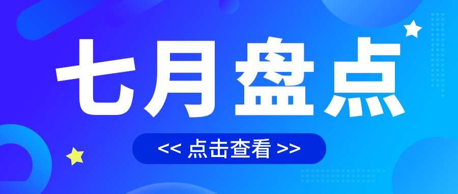 七月盤點(diǎn)，繪制水處理行業(yè)旺季新篇章
